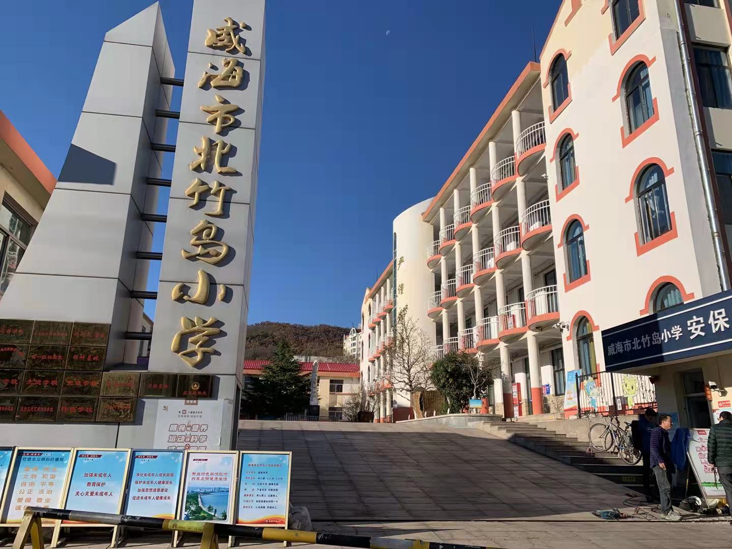 吴中威海北竹岛小学改造加固