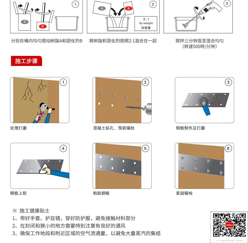 包钢吴中粘钢加固施工过程